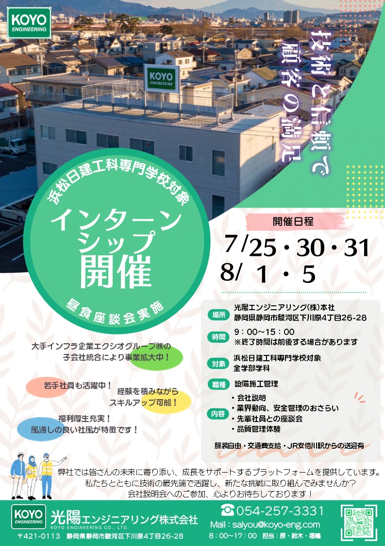 250718 インターン用チラシ